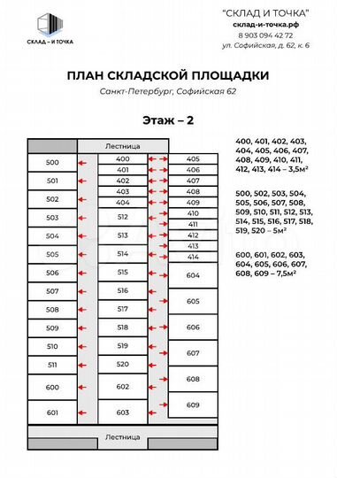 Склад под хранение на Софийской, 7.5 м²