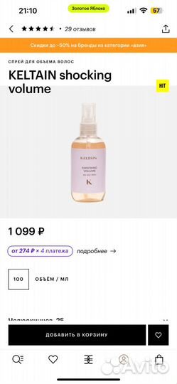 Спрей для объема волос keltain