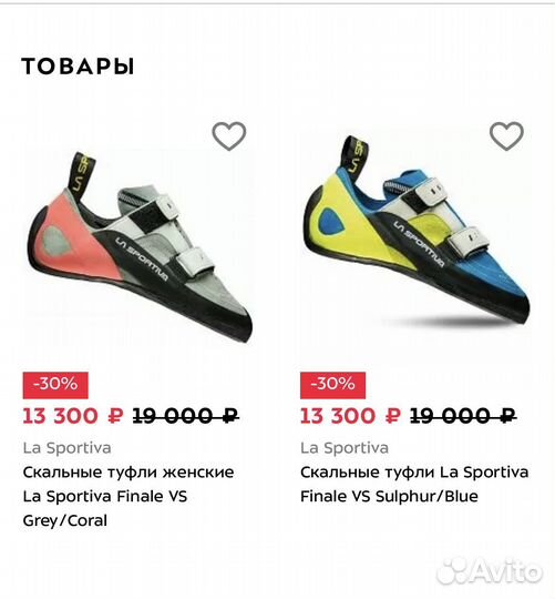 Скальные туфли 36,5 la sportiva finale