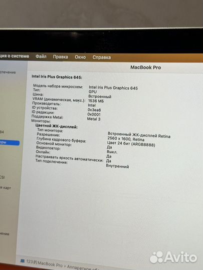 MacBook Pro 13 2019 8/256