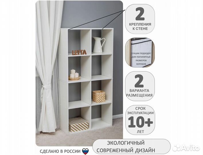 Стеллаж Quatrro 8 секций