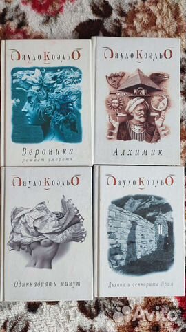 Книги Пауло Коэльо