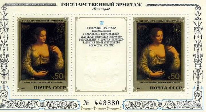 Марки Живопись Эрмитажа