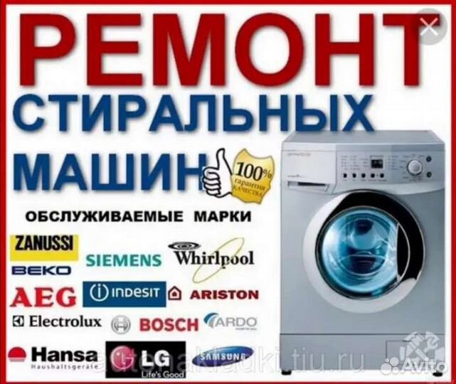 Ремонт стиральных машин