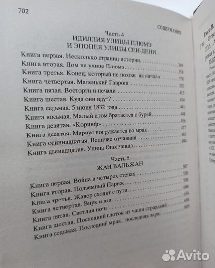 Виктор Гюго. Отверженные