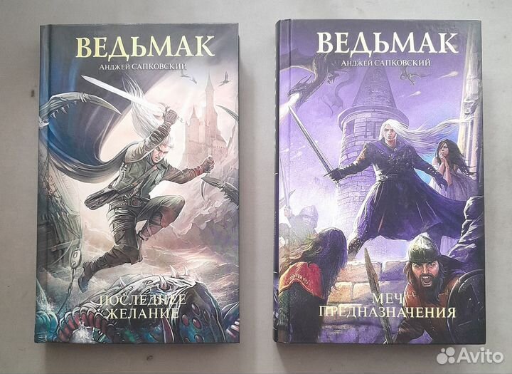 Книга Ведьмак (1,2 ) части