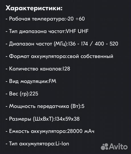 Рация two way radio