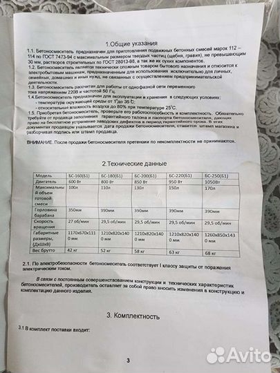 Бетоносмеситель Бетономешалка