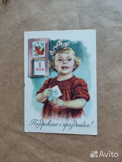 Старые открытки 1 мая Первомай 1954-76