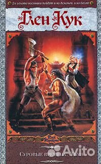 Книги жанра фэнтези