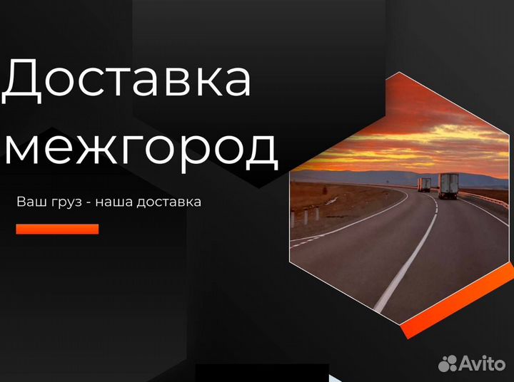 Грузоперевозки межгород СПб-Москва / Догруз