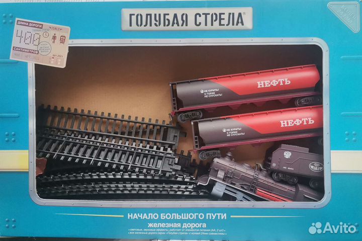 Грузовой поезд Голубая стрела 400см