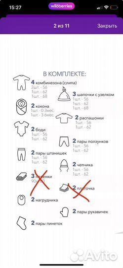 Комплект одежды для новорожденного 56 - 68