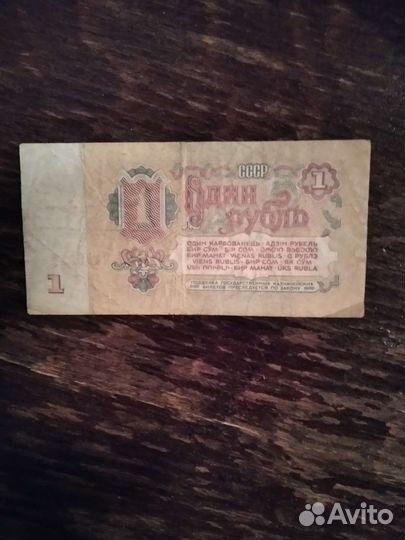 Купюры один рубль