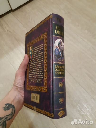 Драконы осенних сумерек