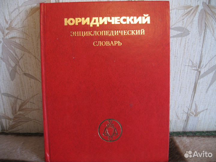 Великая Отечественная, Юридический словарь