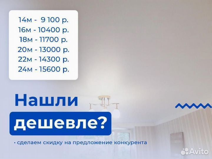 Натяжной потолок