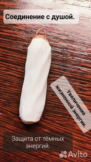 Защитный Талисман от сглаза и порчи