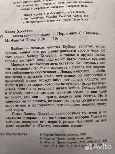 Тысяча сияющих солнц. Халед Хоссейни. 2020г