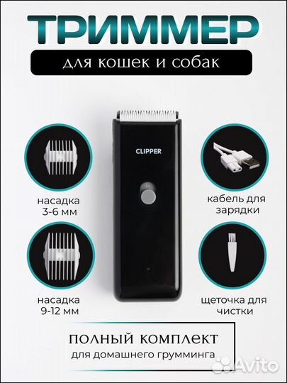 Триммер для стрижки животных