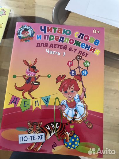 Пособия для подготовки к школе Ломоносовская школа