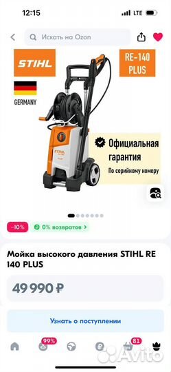 Мойка высокого давления stihl RE 140 plus