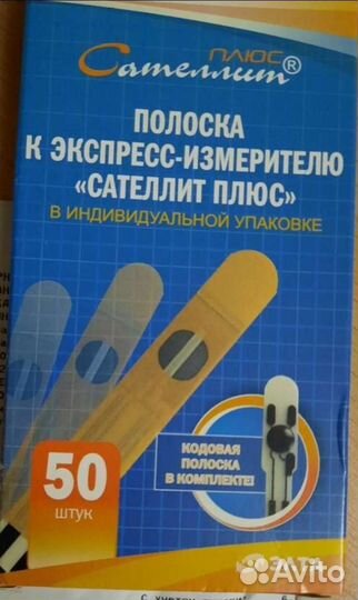 Тест полоски сателлит плюс