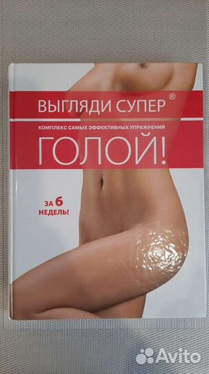 Книги упражнения для женщин