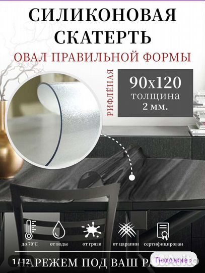 Скатерть на стол 90х120см