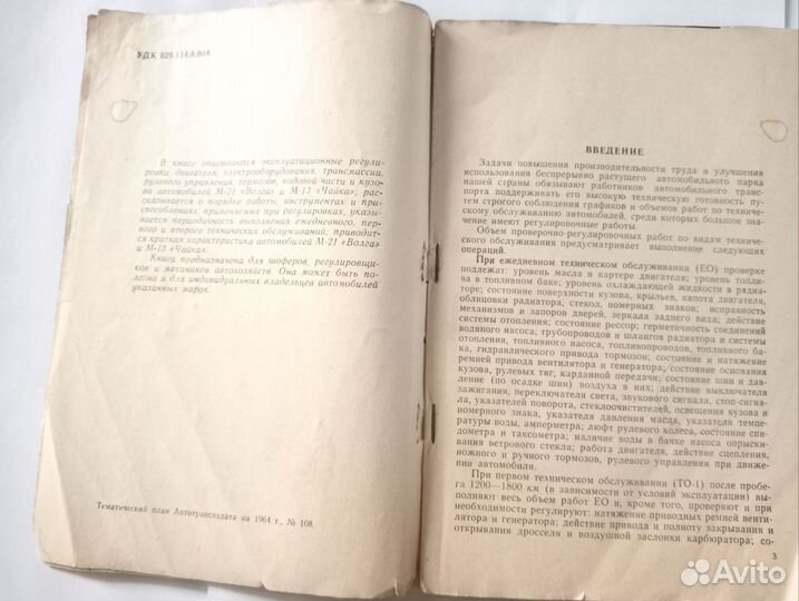 Регулировка автомобилей Волга иЧайка. 1964г