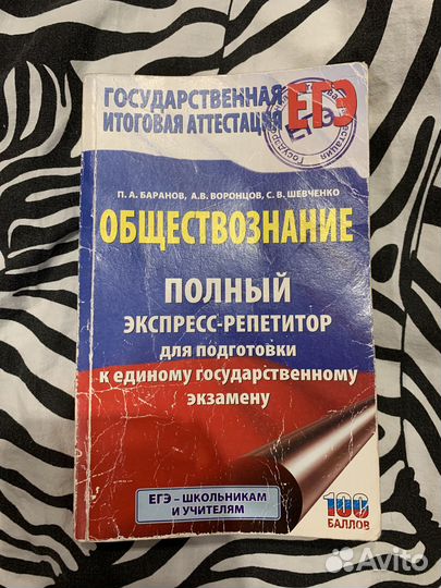 Справочник по обществу, подготовка к егэ