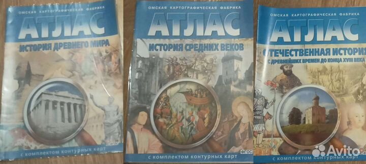 Атласы по истории