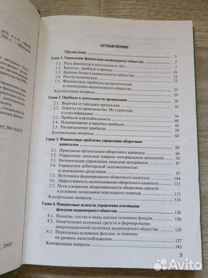 Финансовый менеджмент 2005г. (пс7)