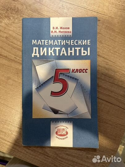 Математика 5 класс