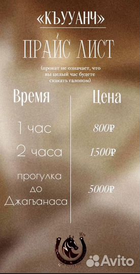 Прокат лошадей