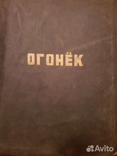 Журналы огонёк 1955 год, коллекционное состояние