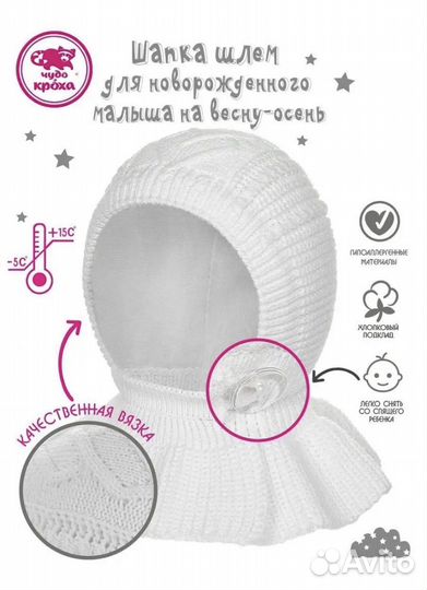 Шапка шлем для малыша демисезонная