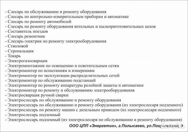 Обучение по профессиям