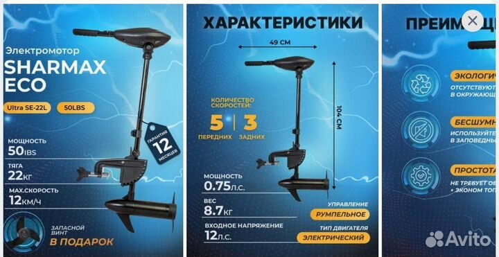 Лодка пвх с электромотором Sharmax ECO SE-22L 50L