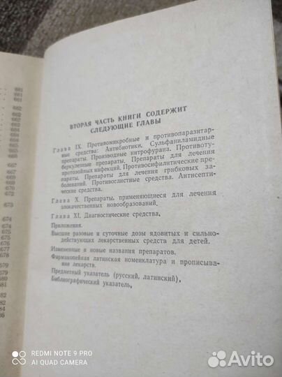 Книги лекарственные средства