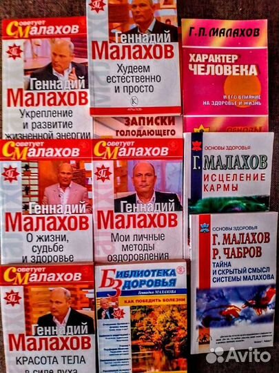 Малахов. Полезная информация о здоровье. 10книг
