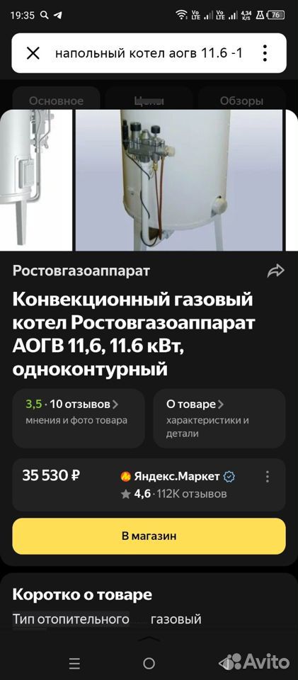 Газовый котел напольный одноконтурный