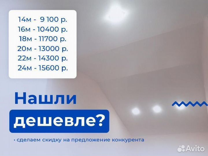 Натяжной потолок