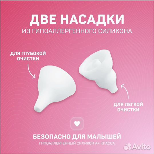 Аспиратор назальный