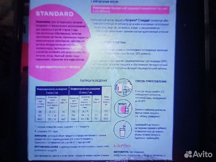 Нутриэн стандарт