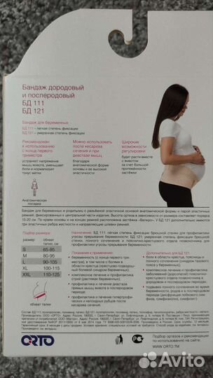 Бандаж дородовый и послеродовый orto