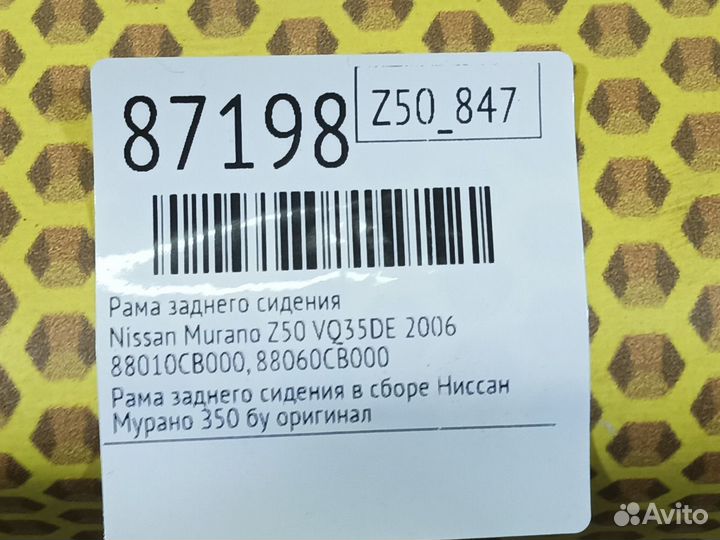 Рама заднего сидения Nissan Murano Z50 VQ35DE 2006