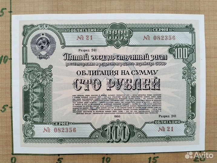 Облигации СССР 1948, 1950, 1951 годов