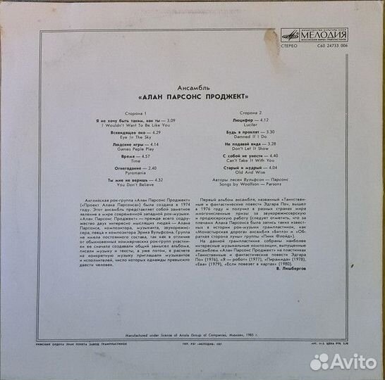 LP.The Alan Parsons Project – The Best Of - 1986