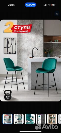 Барные стулья